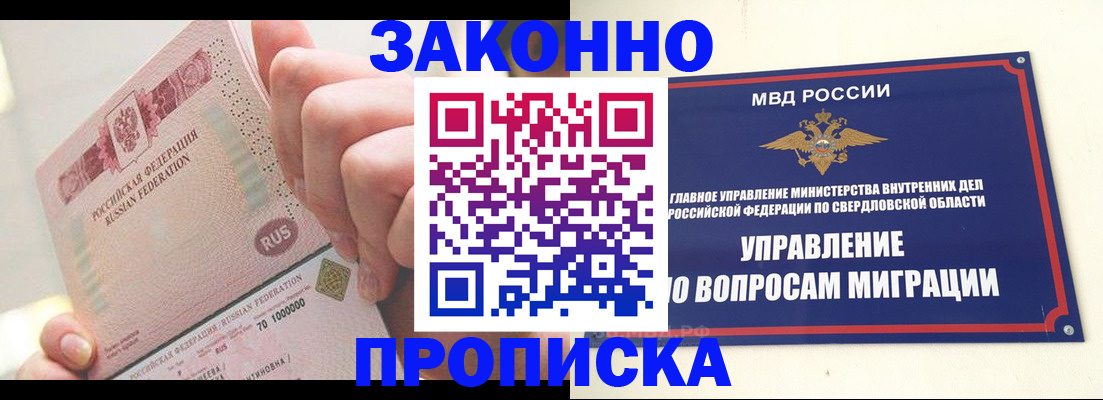 прописка от собственника в Заволжске