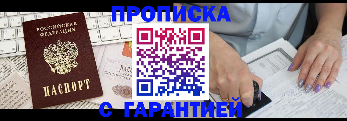 прописка ребенка в Заволжске